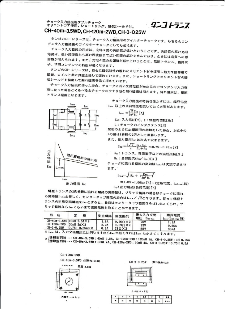 Hirata Tango Dual DC choke specification.jpg